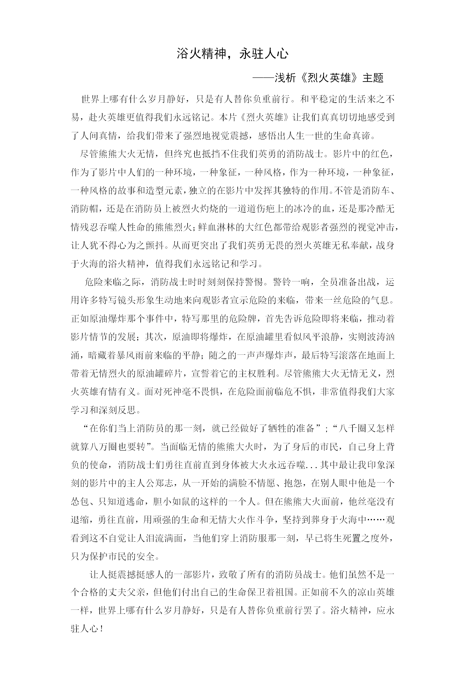 杏耀平台网站-《杏耀共创辉煌》未来从这里开始！湯佳靖《浴火精神🦸🏼‍♀️，永駐人心》.png