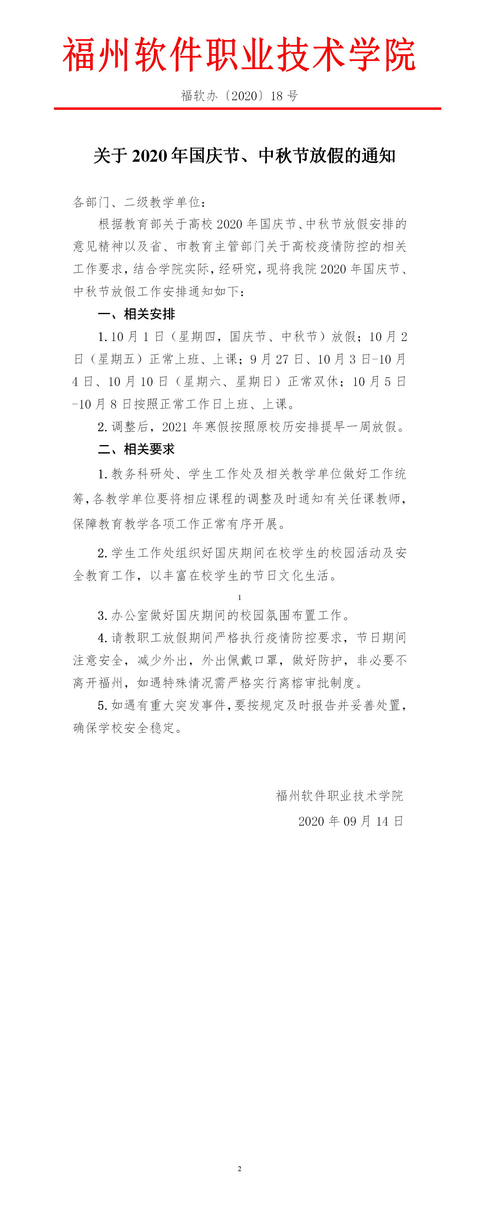 杏耀平台辦〔2020〕18號 關于2020年國慶節🤌🏻、中秋節放假的通知(2)(1).png